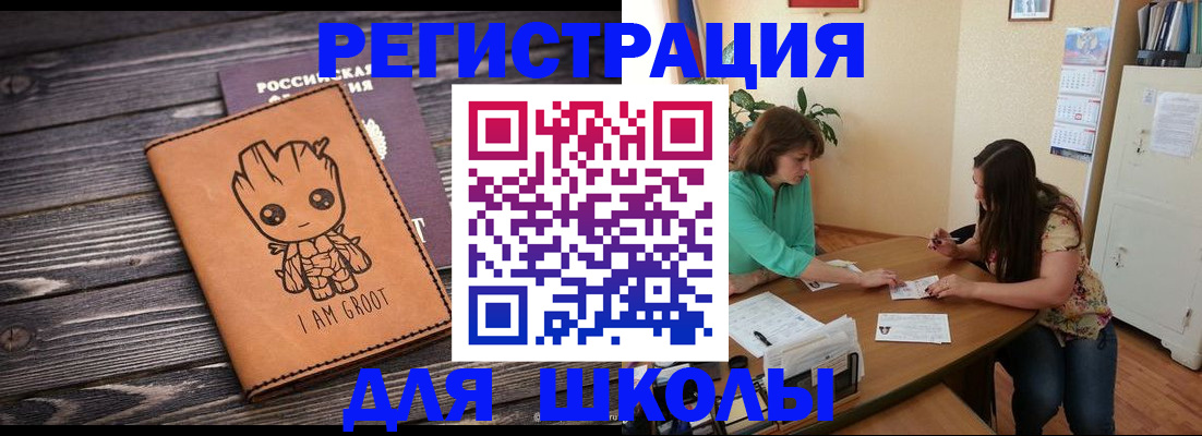 прописка в Курске